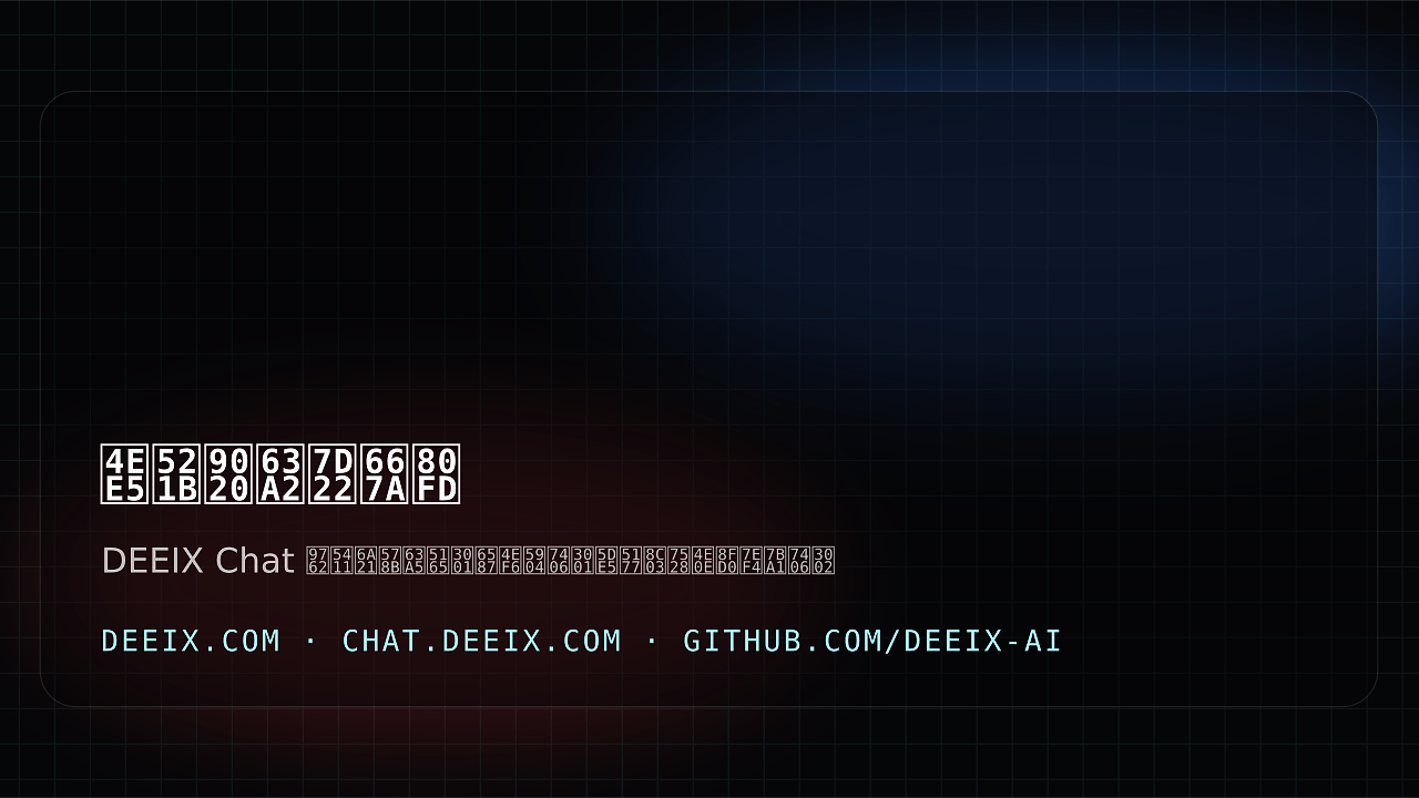 DEEIX Chat screenshot
