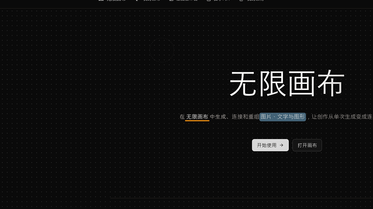 infinite-canvas screenshot