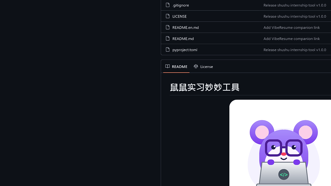 鼠鼠实习妙妙工具 screenshot