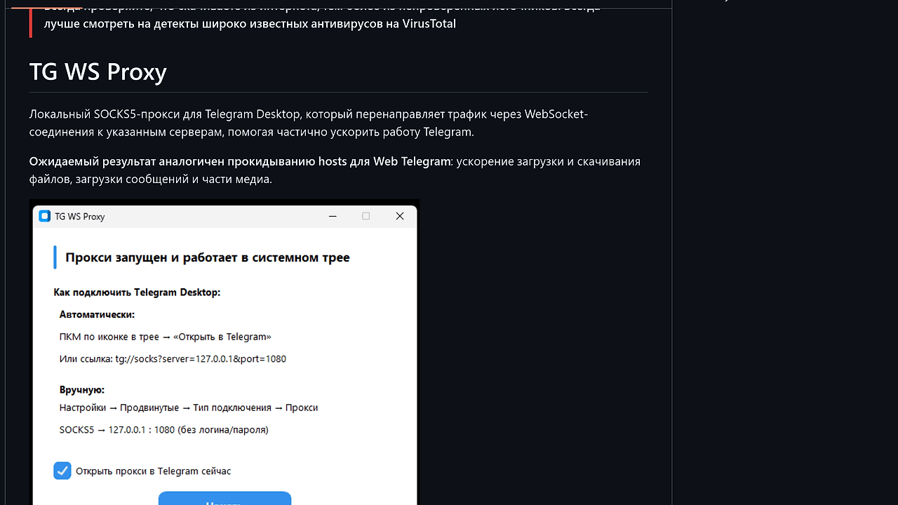 TG WS Proxy screenshot